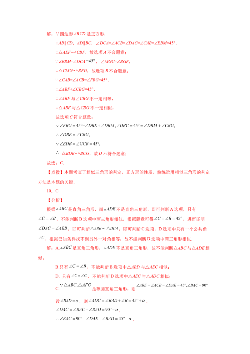 专题27.17相似三角形的判定（巩固篇）（专项练习）-2022-2023学年九年级数学下册基础知识专项讲练（人教版）_初中数学人教版_9下-初中数学人教版_07专项讲练