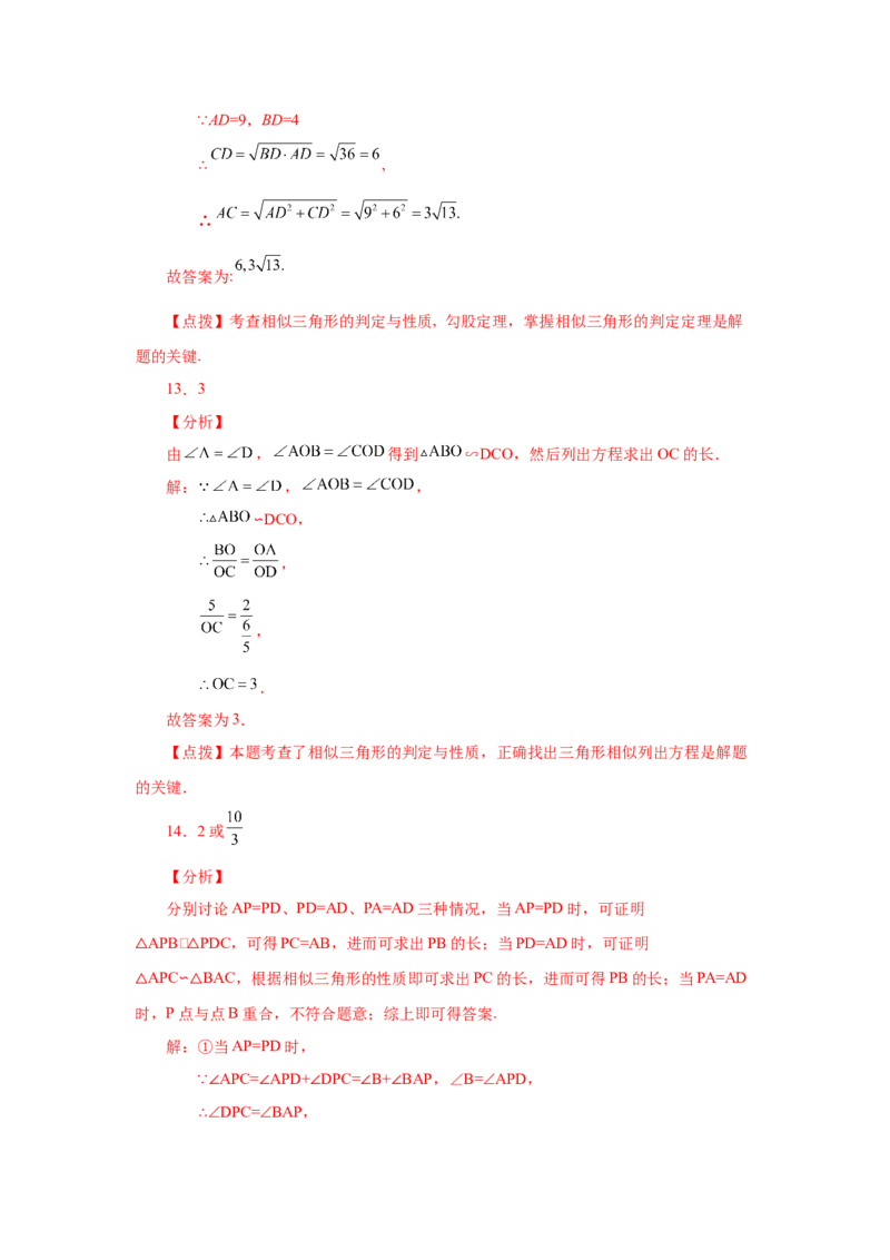 专题27.17相似三角形的判定（巩固篇）（专项练习）-2022-2023学年九年级数学下册基础知识专项讲练（人教版）_初中数学人教版_9下-初中数学人教版_07专项讲练