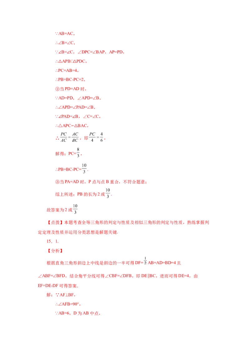 专题27.17相似三角形的判定（巩固篇）（专项练习）-2022-2023学年九年级数学下册基础知识专项讲练（人教版）_初中数学人教版_9下-初中数学人教版_07专项讲练