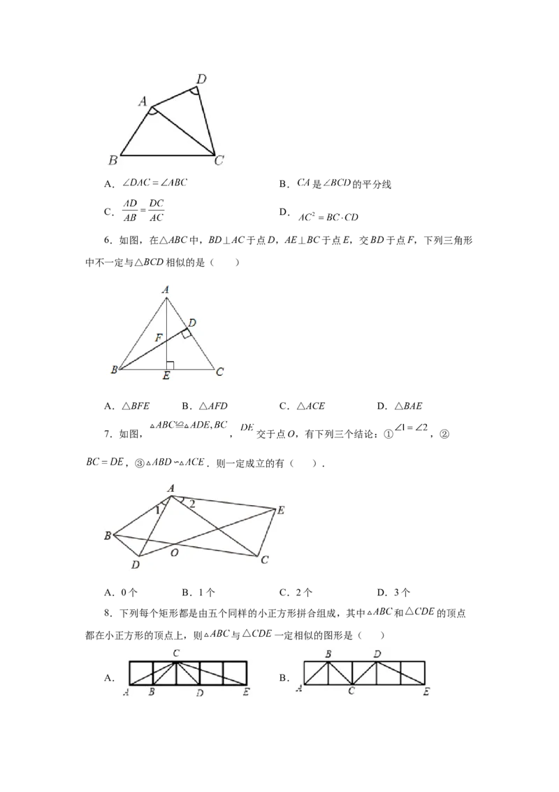 专题27.17相似三角形的判定（巩固篇）（专项练习）-2022-2023学年九年级数学下册基础知识专项讲练（人教版）_初中数学人教版_9下-初中数学人教版_07专项讲练