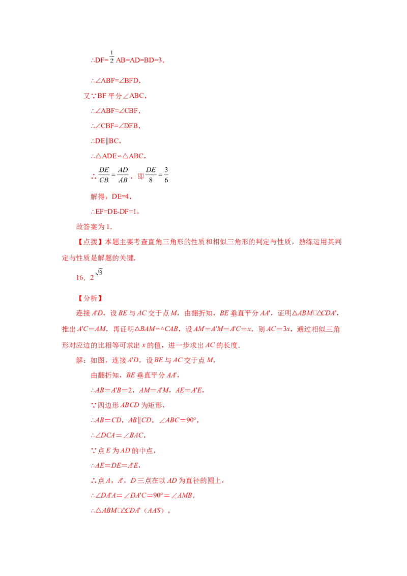 专题27.17相似三角形的判定（巩固篇）（专项练习）-2022-2023学年九年级数学下册基础知识专项讲练（人教版）_初中数学人教版_9下-初中数学人教版_07专项讲练