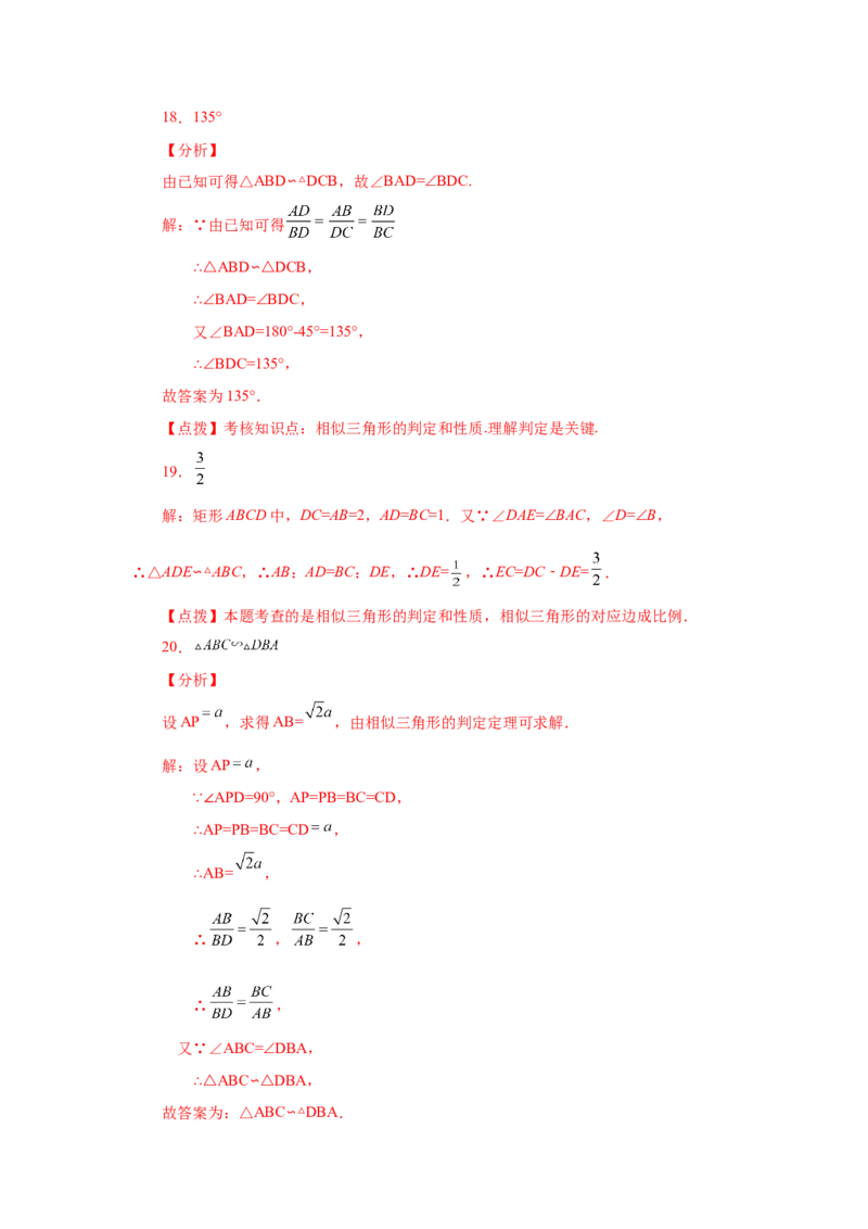专题27.17相似三角形的判定（巩固篇）（专项练习）-2022-2023学年九年级数学下册基础知识专项讲练（人教版）_初中数学人教版_9下-初中数学人教版_07专项讲练