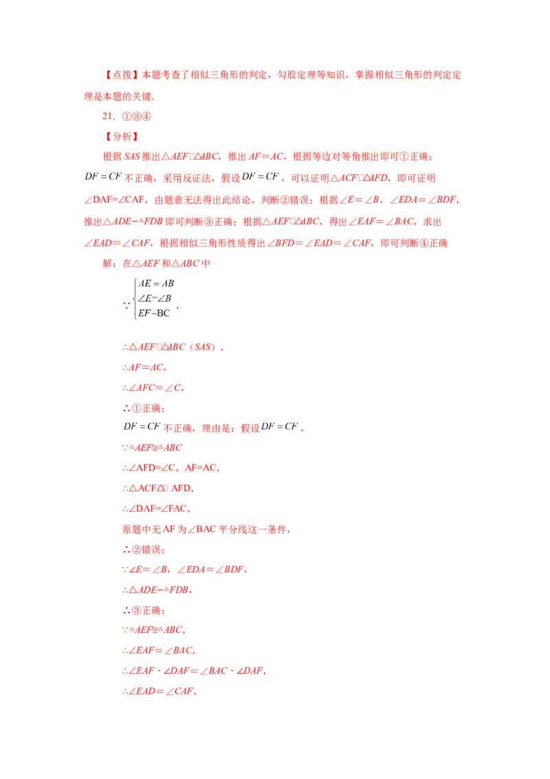 专题27.17相似三角形的判定（巩固篇）（专项练习）-2022-2023学年九年级数学下册基础知识专项讲练（人教版）_初中数学人教版_9下-初中数学人教版_07专项讲练