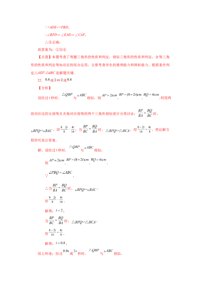 专题27.17相似三角形的判定（巩固篇）（专项练习）-2022-2023学年九年级数学下册基础知识专项讲练（人教版）_初中数学人教版_9下-初中数学人教版_07专项讲练