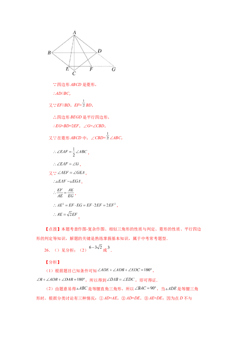 专题27.17相似三角形的判定（巩固篇）（专项练习）-2022-2023学年九年级数学下册基础知识专项讲练（人教版）_初中数学人教版_9下-初中数学人教版_07专项讲练
