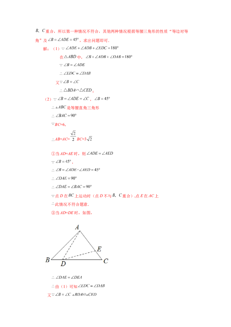 专题27.17相似三角形的判定（巩固篇）（专项练习）-2022-2023学年九年级数学下册基础知识专项讲练（人教版）_初中数学人教版_9下-初中数学人教版_07专项讲练