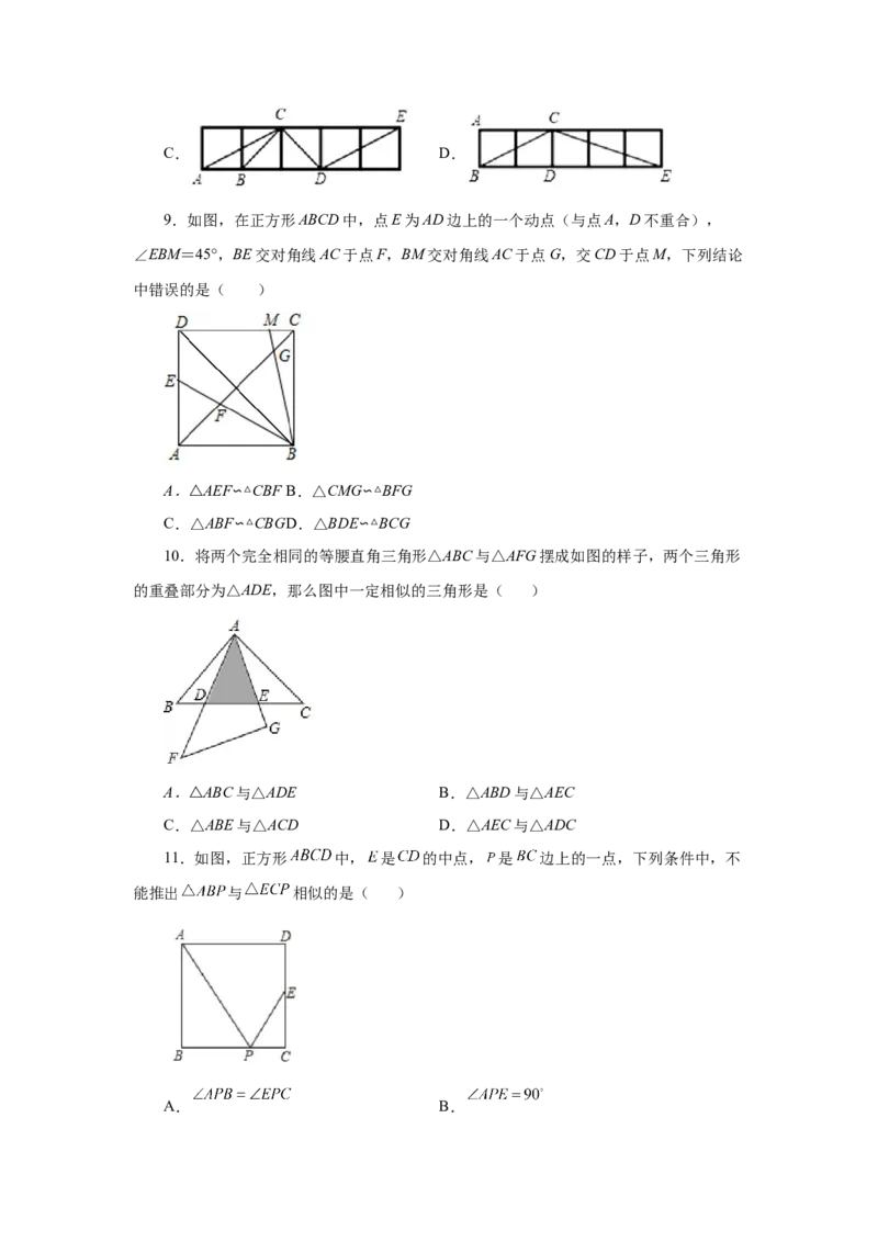 专题27.17相似三角形的判定（巩固篇）（专项练习）-2022-2023学年九年级数学下册基础知识专项讲练（人教版）_初中数学人教版_9下-初中数学人教版_07专项讲练