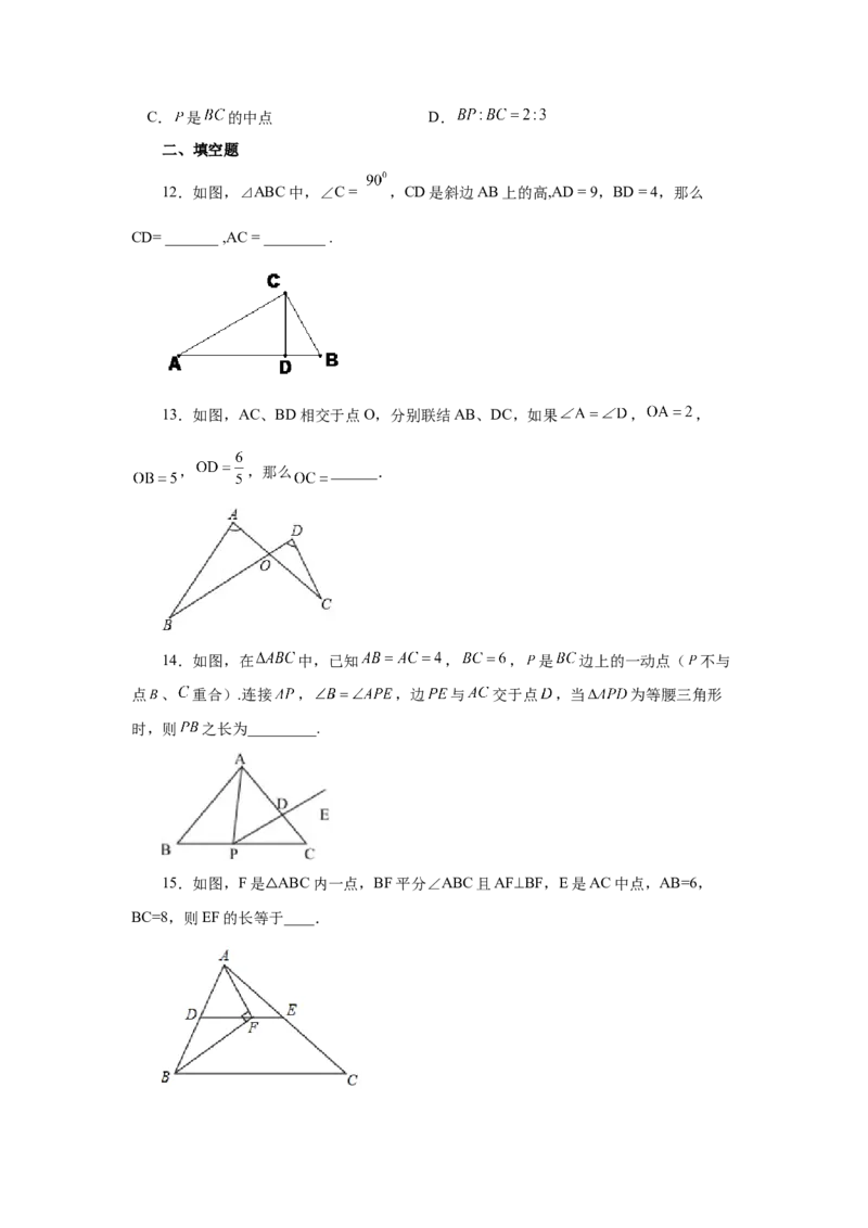 专题27.17相似三角形的判定（巩固篇）（专项练习）-2022-2023学年九年级数学下册基础知识专项讲练（人教版）_初中数学人教版_9下-初中数学人教版_07专项讲练