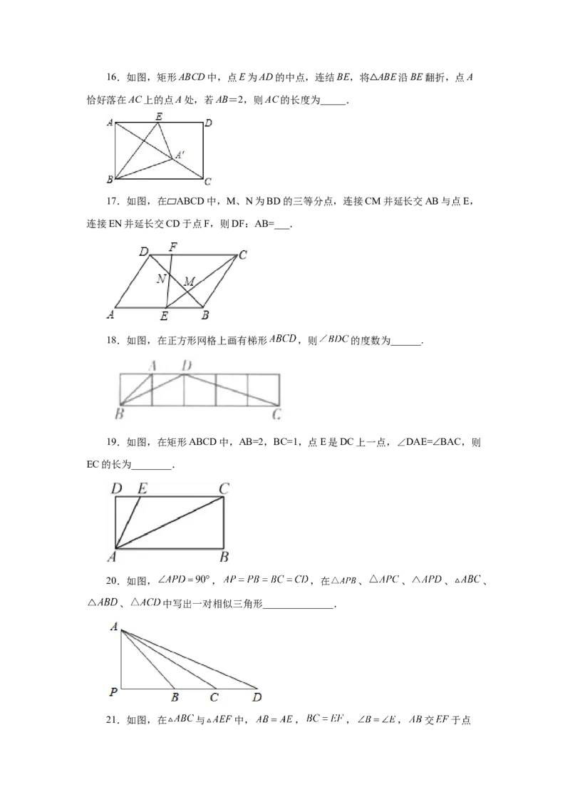 专题27.17相似三角形的判定（巩固篇）（专项练习）-2022-2023学年九年级数学下册基础知识专项讲练（人教版）_初中数学人教版_9下-初中数学人教版_07专项讲练