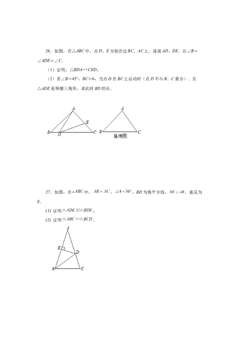 专题27.17相似三角形的判定（巩固篇）（专项练习）-2022-2023学年九年级数学下册基础知识专项讲练（人教版）_初中数学人教版_9下-初中数学人教版_07专项讲练