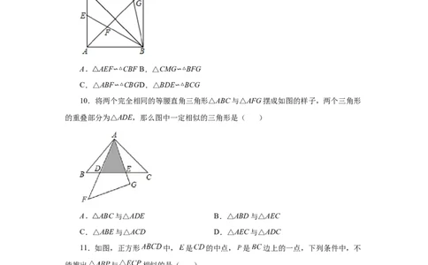 专题27.17相似三角形的判定（巩固篇）（专项练习）-2022-2023学年九年级数学下册基础知识专项讲练（人教版）_初中数学人教版_9下-初中数学人教版_07专项讲练
