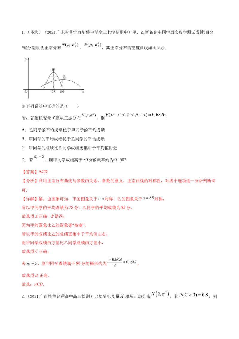 考点26概率、二项分布与正态分布（核心考点讲与练）-2023年高考数学一轮复习核心考点讲与练（新高考专用）(解析版）_2.2025数学总复习_2023年新高考资料_一轮复习