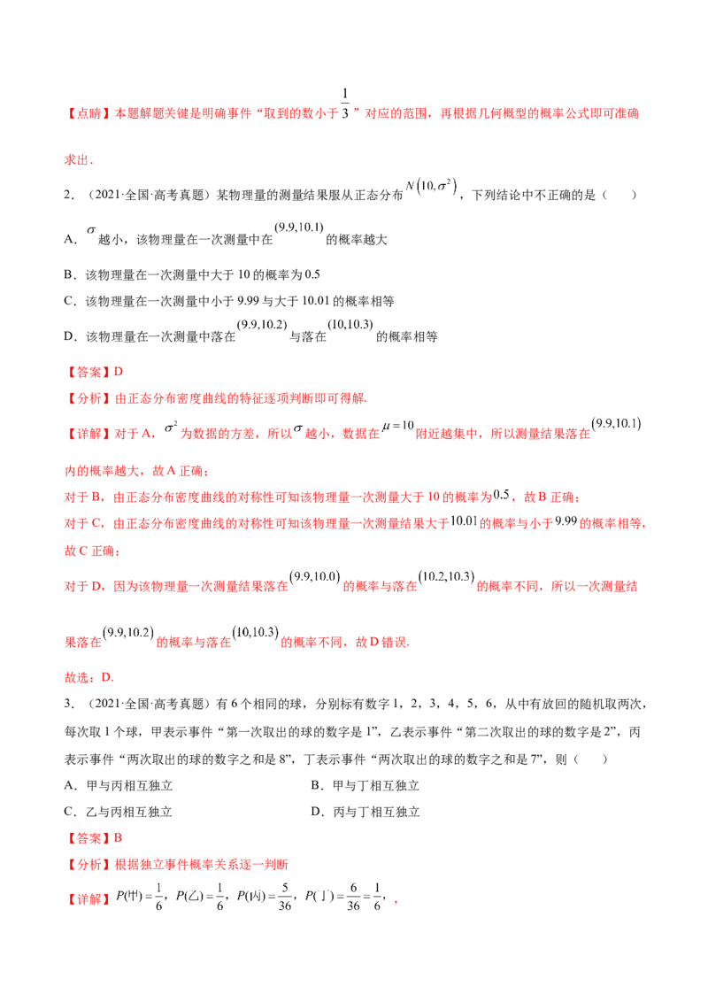 考点26概率、二项分布与正态分布（核心考点讲与练）-2023年高考数学一轮复习核心考点讲与练（新高考专用）(解析版）_2.2025数学总复习_2023年新高考资料_一轮复习