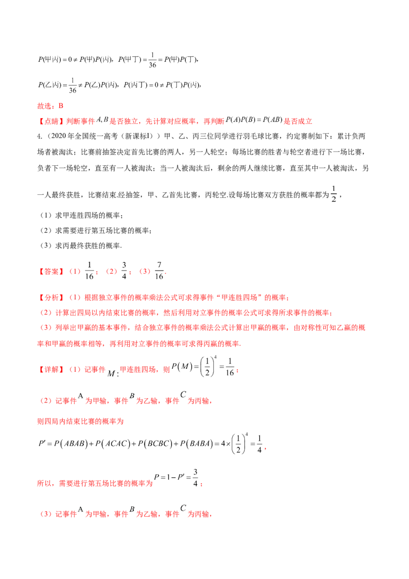 考点26概率、二项分布与正态分布（核心考点讲与练）-2023年高考数学一轮复习核心考点讲与练（新高考专用）(解析版）_2.2025数学总复习_2023年新高考资料_一轮复习