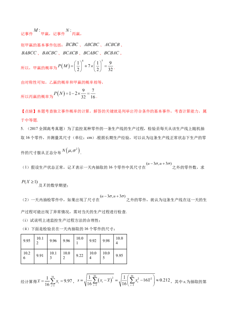 考点26概率、二项分布与正态分布（核心考点讲与练）-2023年高考数学一轮复习核心考点讲与练（新高考专用）(解析版）_2.2025数学总复习_2023年新高考资料_一轮复习