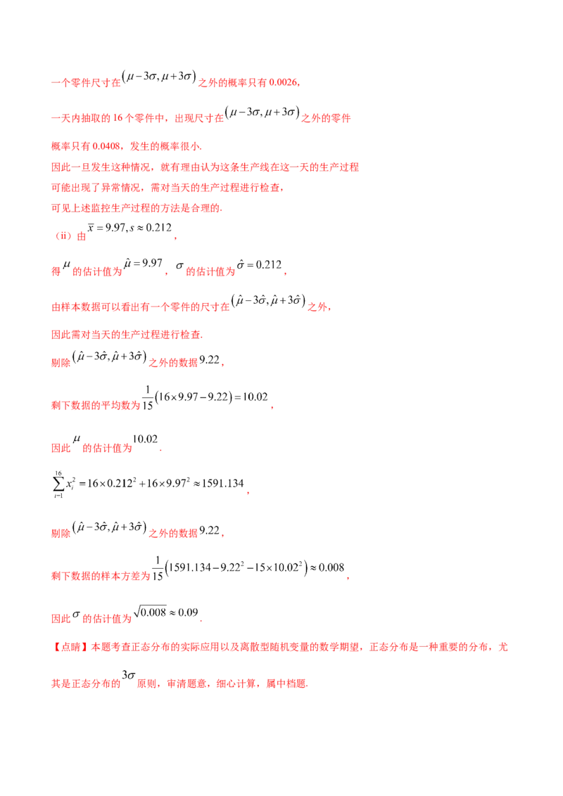 考点26概率、二项分布与正态分布（核心考点讲与练）-2023年高考数学一轮复习核心考点讲与练（新高考专用）(解析版）_2.2025数学总复习_2023年新高考资料_一轮复习