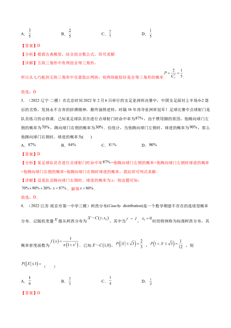 考点26概率、二项分布与正态分布（核心考点讲与练）-2023年高考数学一轮复习核心考点讲与练（新高考专用）(解析版）_2.2025数学总复习_2023年新高考资料_一轮复习