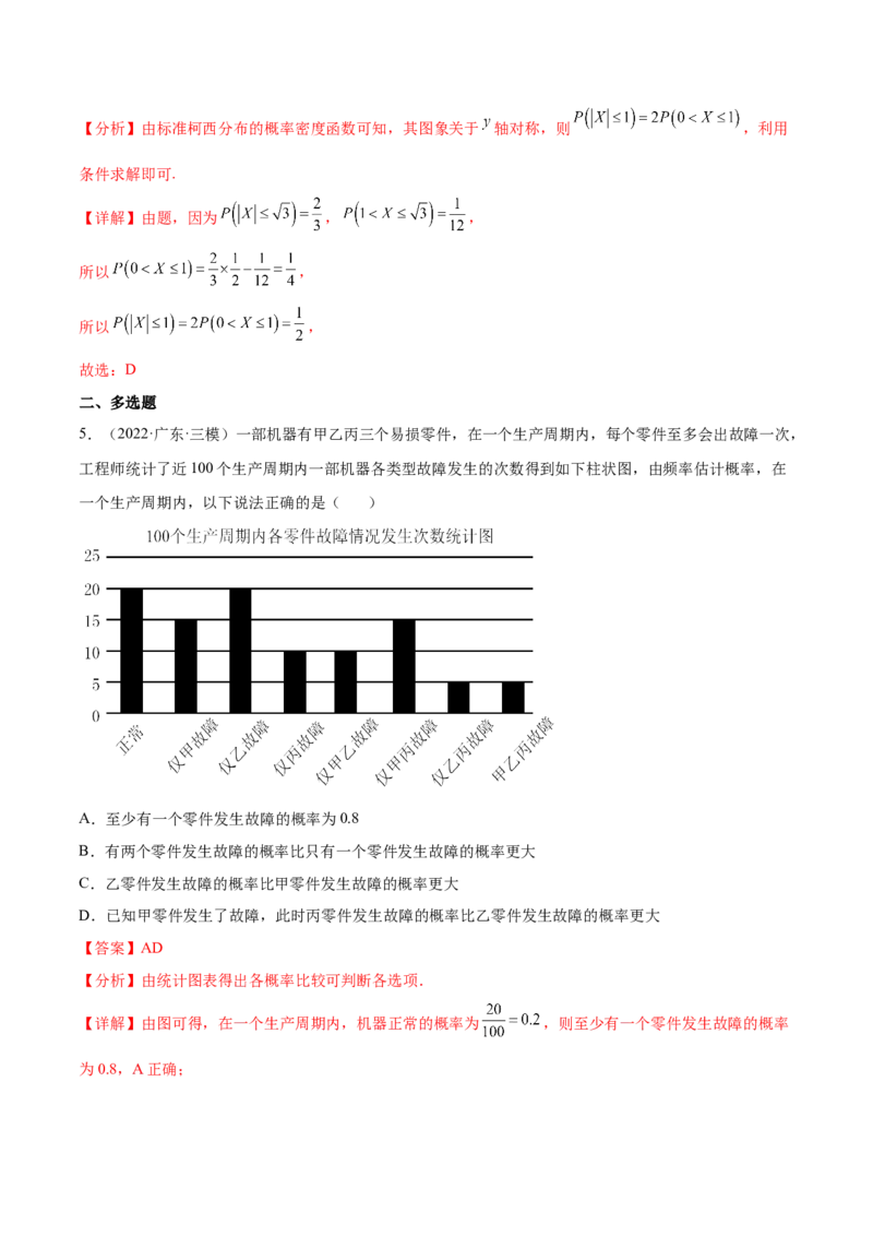 考点26概率、二项分布与正态分布（核心考点讲与练）-2023年高考数学一轮复习核心考点讲与练（新高考专用）(解析版）_2.2025数学总复习_2023年新高考资料_一轮复习