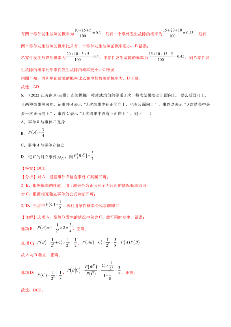考点26概率、二项分布与正态分布（核心考点讲与练）-2023年高考数学一轮复习核心考点讲与练（新高考专用）(解析版）_2.2025数学总复习_2023年新高考资料_一轮复习