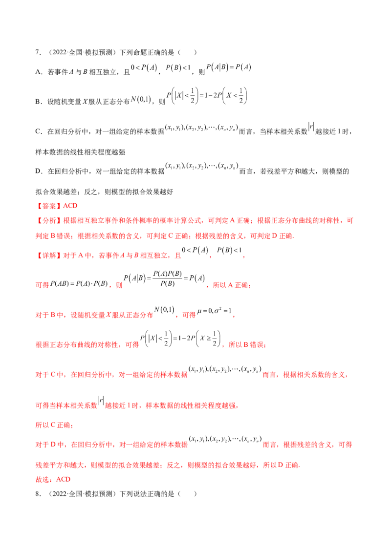考点26概率、二项分布与正态分布（核心考点讲与练）-2023年高考数学一轮复习核心考点讲与练（新高考专用）(解析版）_2.2025数学总复习_2023年新高考资料_一轮复习
