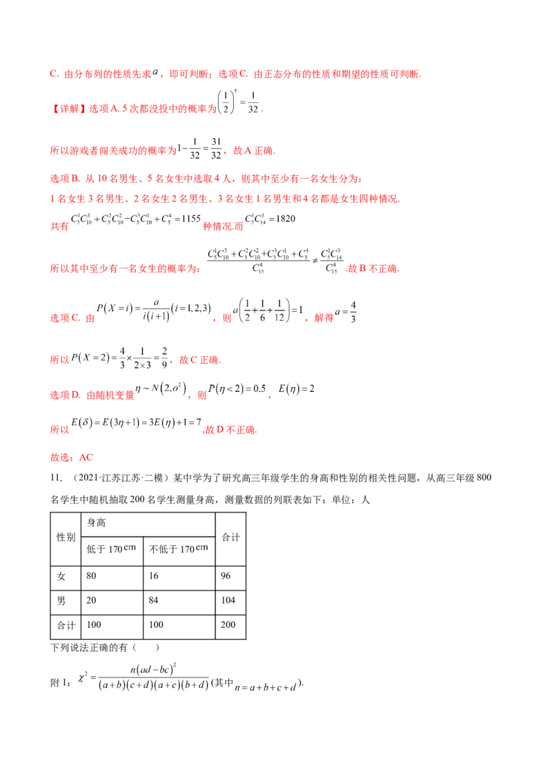 考点26概率、二项分布与正态分布（核心考点讲与练）-2023年高考数学一轮复习核心考点讲与练（新高考专用）(解析版）_2.2025数学总复习_2023年新高考资料_一轮复习
