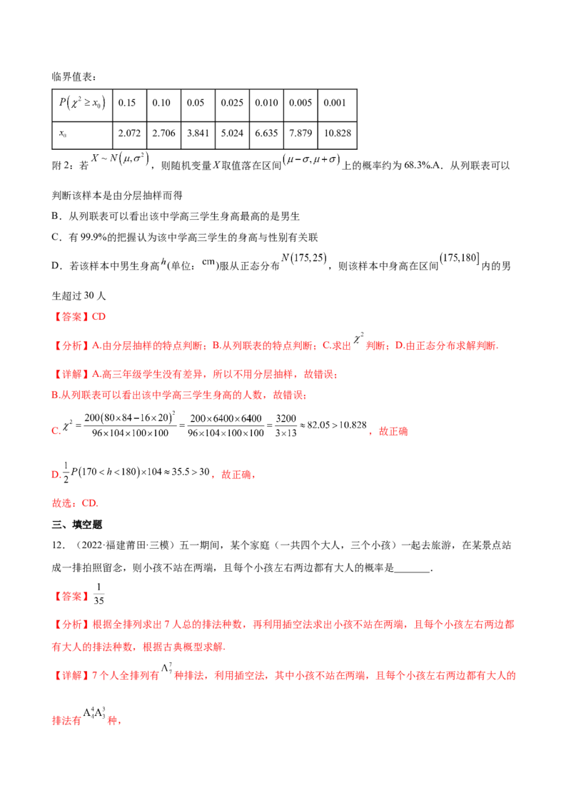 考点26概率、二项分布与正态分布（核心考点讲与练）-2023年高考数学一轮复习核心考点讲与练（新高考专用）(解析版）_2.2025数学总复习_2023年新高考资料_一轮复习