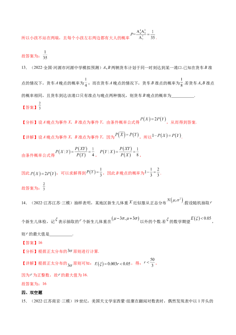 考点26概率、二项分布与正态分布（核心考点讲与练）-2023年高考数学一轮复习核心考点讲与练（新高考专用）(解析版）_2.2025数学总复习_2023年新高考资料_一轮复习