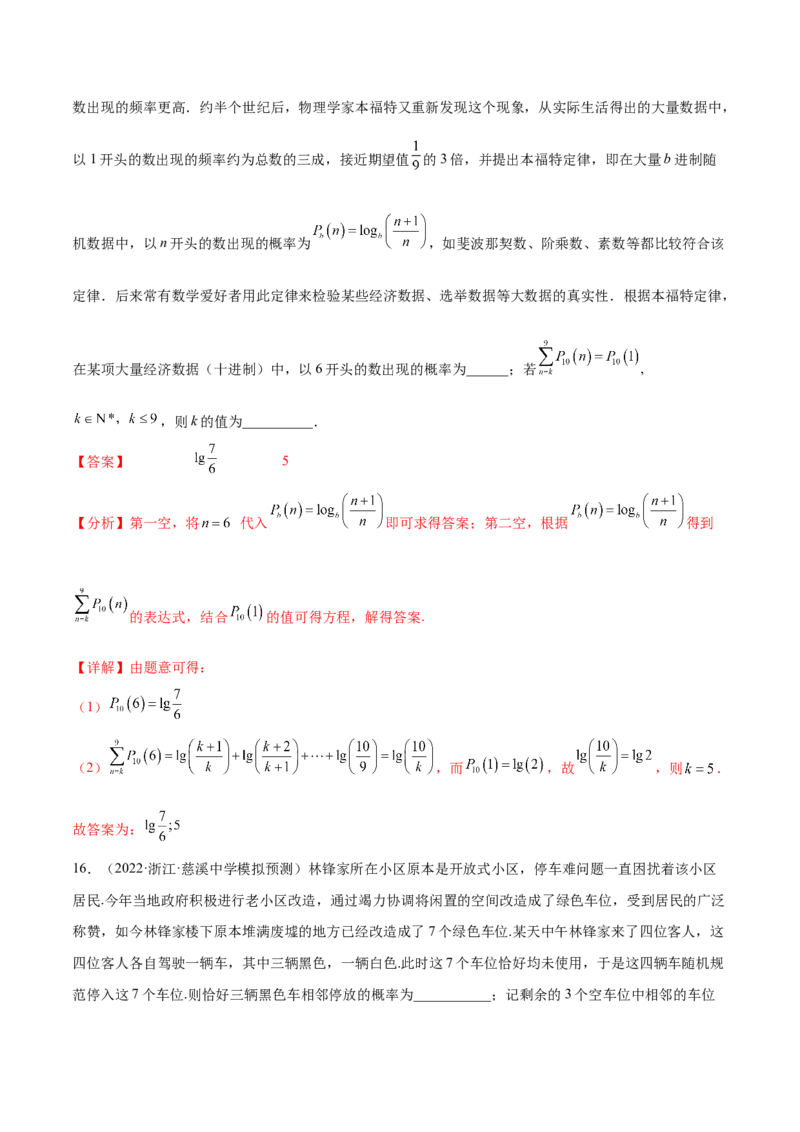 考点26概率、二项分布与正态分布（核心考点讲与练）-2023年高考数学一轮复习核心考点讲与练（新高考专用）(解析版）_2.2025数学总复习_2023年新高考资料_一轮复习