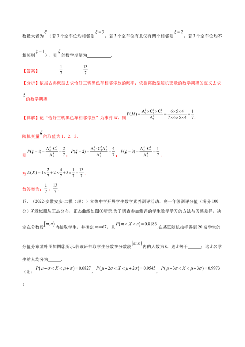 考点26概率、二项分布与正态分布（核心考点讲与练）-2023年高考数学一轮复习核心考点讲与练（新高考专用）(解析版）_2.2025数学总复习_2023年新高考资料_一轮复习