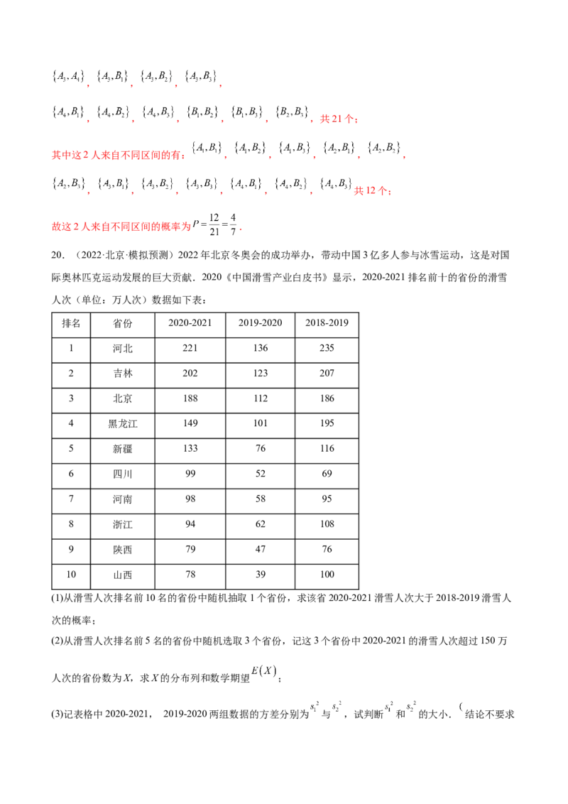 考点26概率、二项分布与正态分布（核心考点讲与练）-2023年高考数学一轮复习核心考点讲与练（新高考专用）(解析版）_2.2025数学总复习_2023年新高考资料_一轮复习