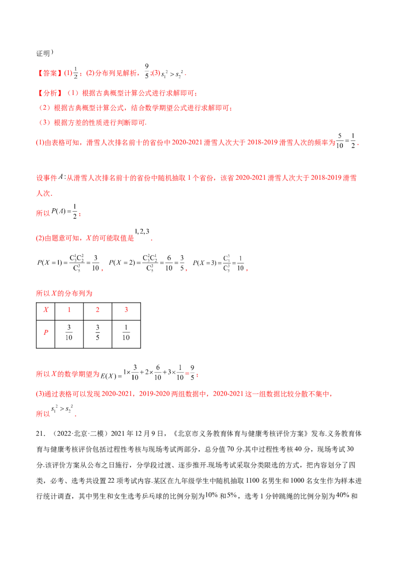 考点26概率、二项分布与正态分布（核心考点讲与练）-2023年高考数学一轮复习核心考点讲与练（新高考专用）(解析版）_2.2025数学总复习_2023年新高考资料_一轮复习
