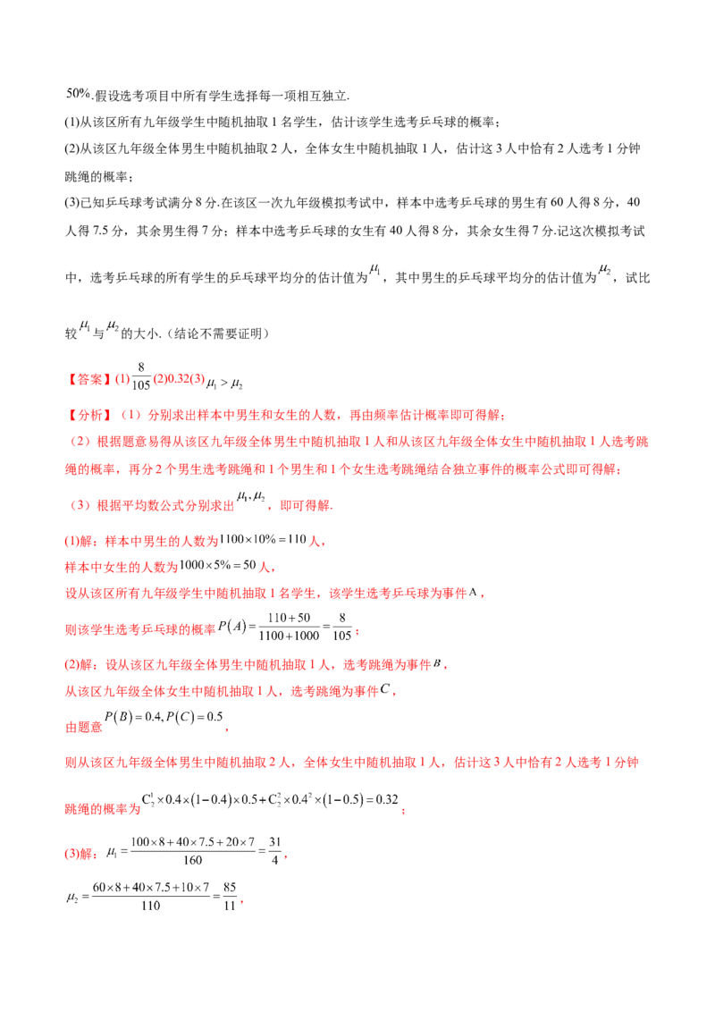 考点26概率、二项分布与正态分布（核心考点讲与练）-2023年高考数学一轮复习核心考点讲与练（新高考专用）(解析版）_2.2025数学总复习_2023年新高考资料_一轮复习