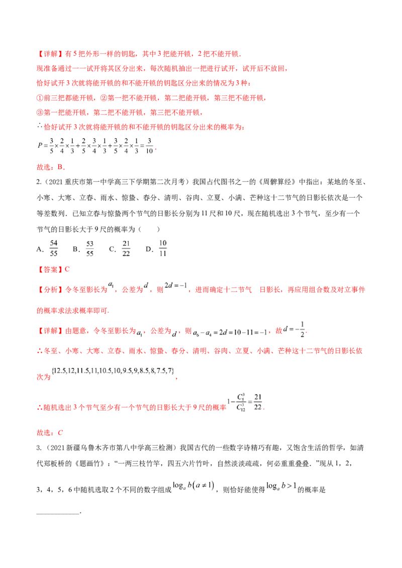 考点26概率、二项分布与正态分布（核心考点讲与练）-2023年高考数学一轮复习核心考点讲与练（新高考专用）(解析版）_2.2025数学总复习_2023年新高考资料_一轮复习