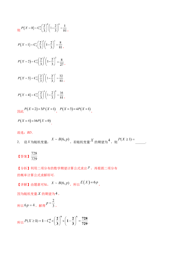 考点26概率、二项分布与正态分布（核心考点讲与练）-2023年高考数学一轮复习核心考点讲与练（新高考专用）(解析版）_2.2025数学总复习_2023年新高考资料_一轮复习