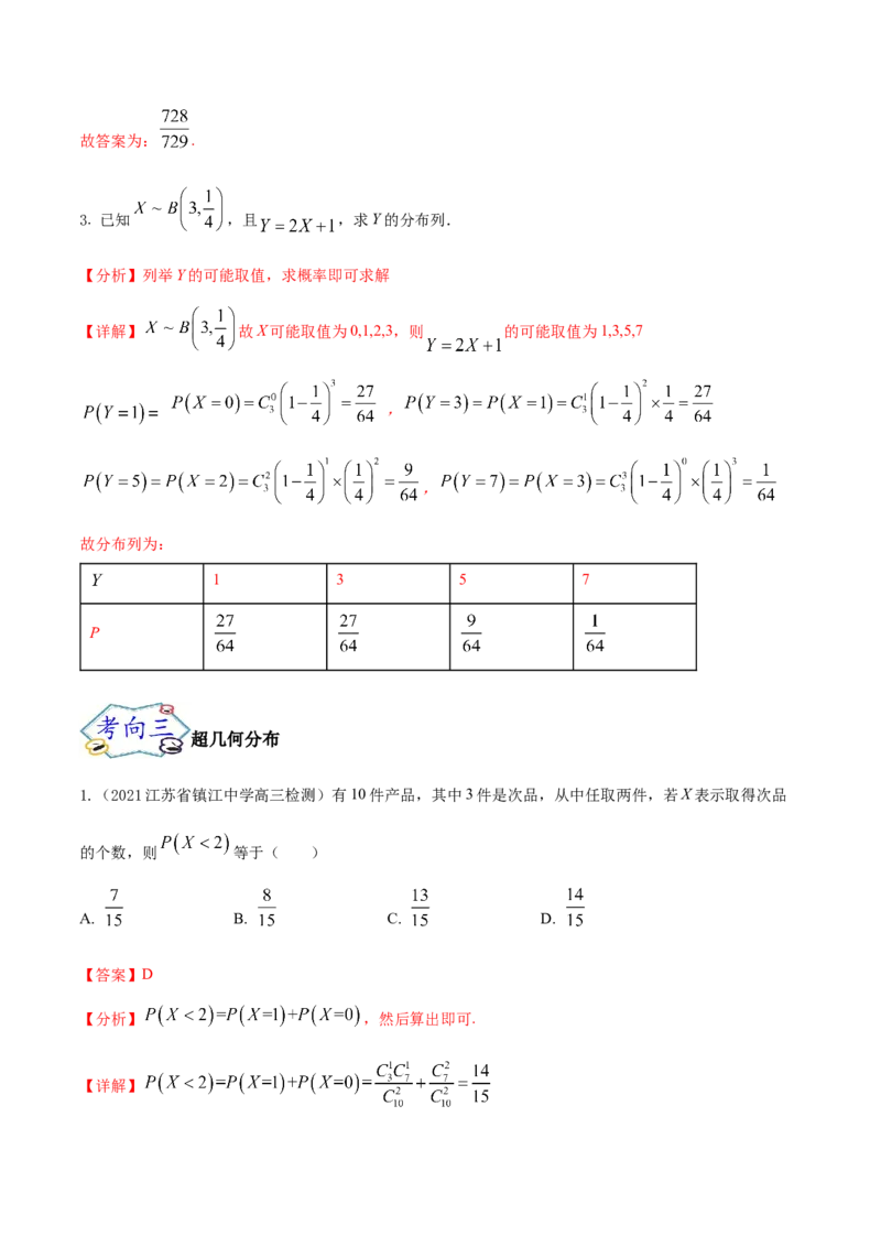 考点26概率、二项分布与正态分布（核心考点讲与练）-2023年高考数学一轮复习核心考点讲与练（新高考专用）(解析版）_2.2025数学总复习_2023年新高考资料_一轮复习
