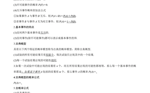 考点26概率、二项分布与正态分布（核心考点讲与练）-2023年高考数学一轮复习核心考点讲与练（新高考专用）(解析版）_2.2025数学总复习_2023年新高考资料_一轮复习