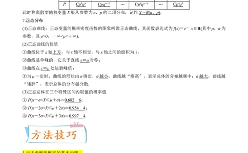 考点26概率、二项分布与正态分布（核心考点讲与练）-2023年高考数学一轮复习核心考点讲与练（新高考专用）(解析版）_2.2025数学总复习_2023年新高考资料_一轮复习