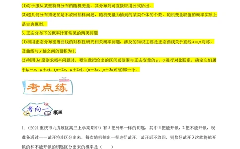 考点26概率、二项分布与正态分布（核心考点讲与练）-2023年高考数学一轮复习核心考点讲与练（新高考专用）(解析版）_2.2025数学总复习_2023年新高考资料_一轮复习