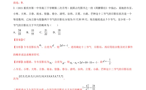 考点26概率、二项分布与正态分布（核心考点讲与练）-2023年高考数学一轮复习核心考点讲与练（新高考专用）(解析版）_2.2025数学总复习_2023年新高考资料_一轮复习