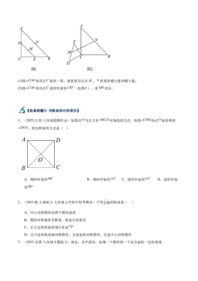 专题13图形的旋转重难点题型专训（10大题型）（原卷版）_初中数学人教版_9下-初中数学人教版_07专项讲练_2023-2024学年九年级数学全册重难点专题提升精讲精练（人教版）_九年级上册