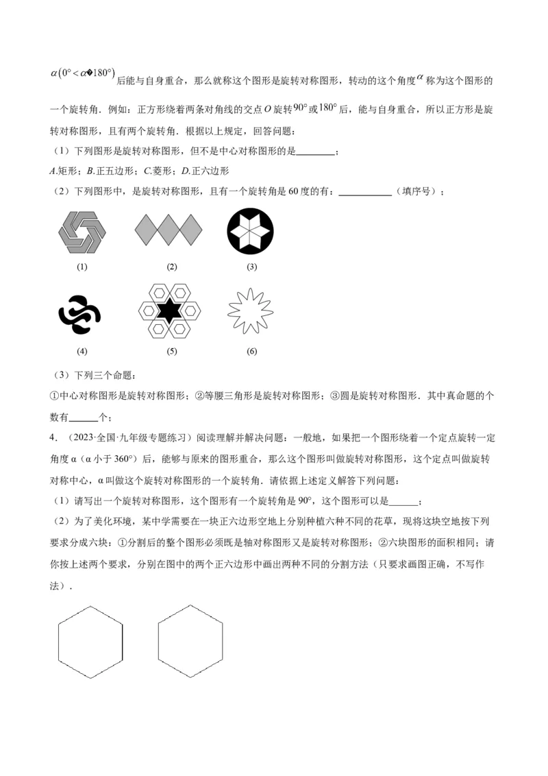 专题13图形的旋转重难点题型专训（10大题型）（原卷版）_初中数学人教版_9下-初中数学人教版_07专项讲练_2023-2024学年九年级数学全册重难点专题提升精讲精练（人教版）_九年级上册
