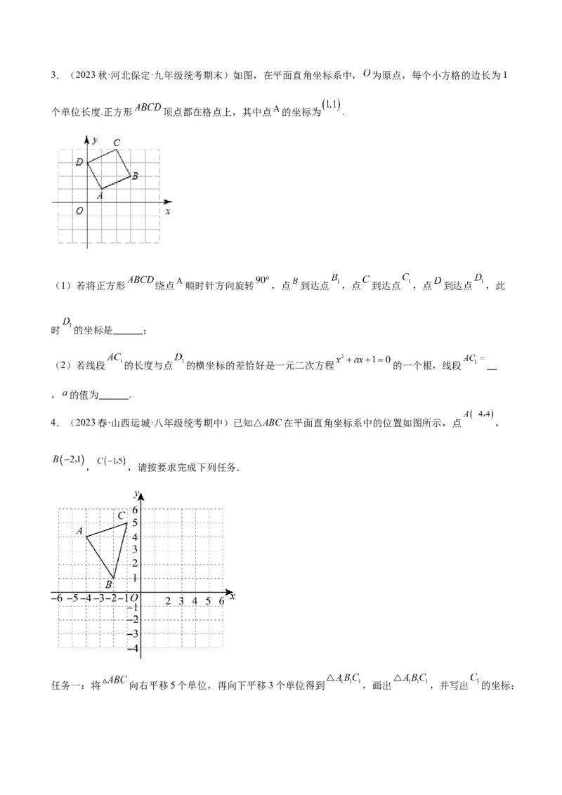 专题13图形的旋转重难点题型专训（10大题型）（原卷版）_初中数学人教版_9下-初中数学人教版_07专项讲练_2023-2024学年九年级数学全册重难点专题提升精讲精练（人教版）_九年级上册