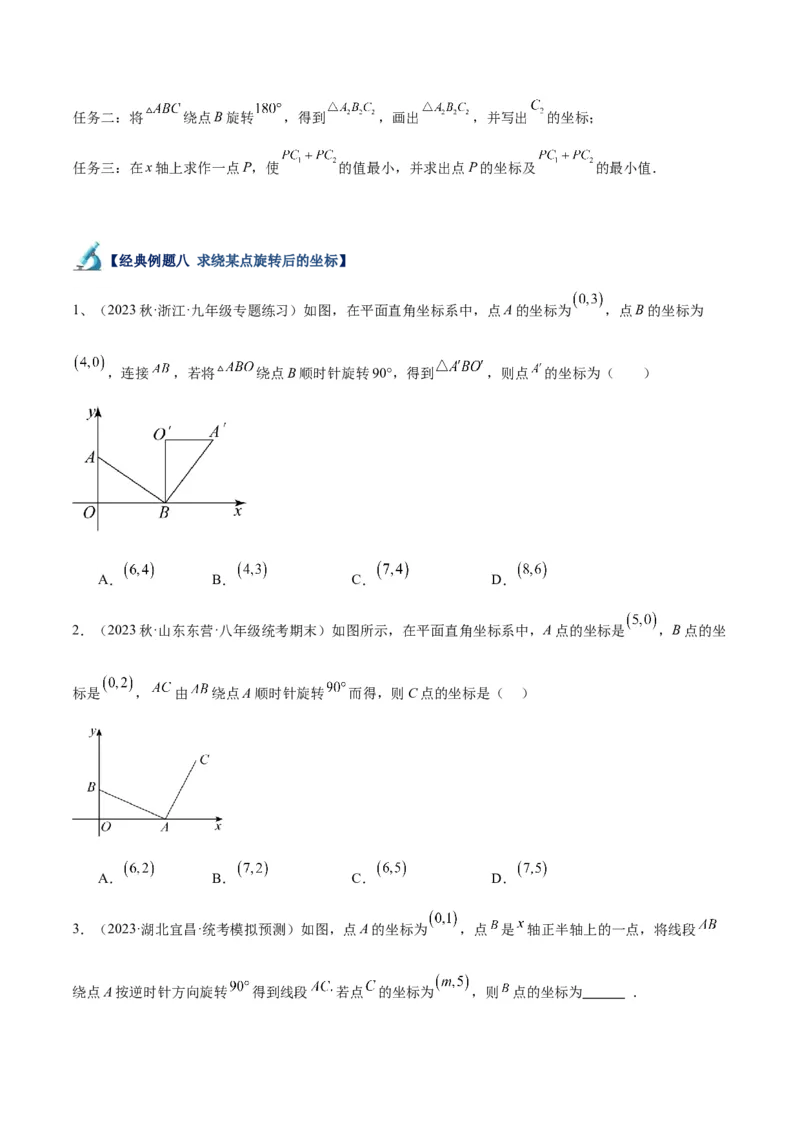 专题13图形的旋转重难点题型专训（10大题型）（原卷版）_初中数学人教版_9下-初中数学人教版_07专项讲练_2023-2024学年九年级数学全册重难点专题提升精讲精练（人教版）_九年级上册