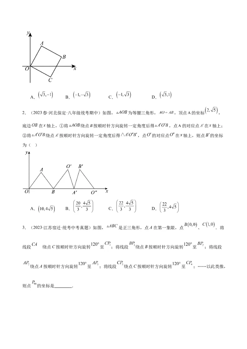 专题13图形的旋转重难点题型专训（10大题型）（原卷版）_初中数学人教版_9下-初中数学人教版_07专项讲练_2023-2024学年九年级数学全册重难点专题提升精讲精练（人教版）_九年级上册