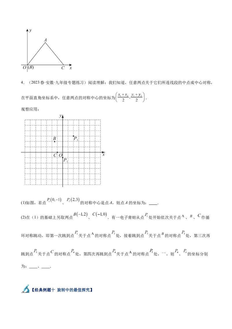 专题13图形的旋转重难点题型专训（10大题型）（原卷版）_初中数学人教版_9下-初中数学人教版_07专项讲练_2023-2024学年九年级数学全册重难点专题提升精讲精练（人教版）_九年级上册