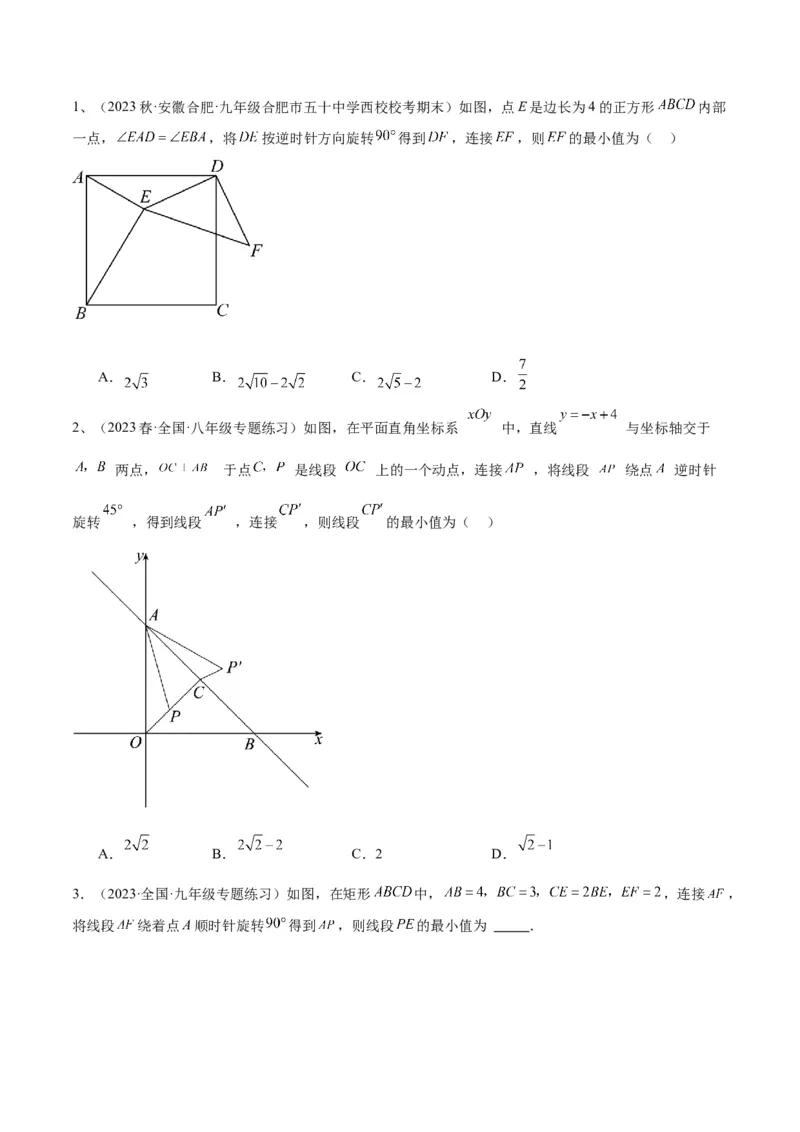 专题13图形的旋转重难点题型专训（10大题型）（原卷版）_初中数学人教版_9下-初中数学人教版_07专项讲练_2023-2024学年九年级数学全册重难点专题提升精讲精练（人教版）_九年级上册