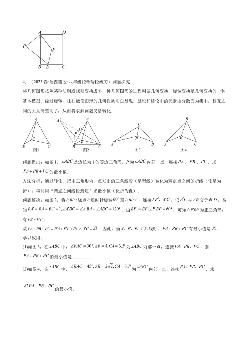 专题13图形的旋转重难点题型专训（10大题型）（原卷版）_初中数学人教版_9下-初中数学人教版_07专项讲练_2023-2024学年九年级数学全册重难点专题提升精讲精练（人教版）_九年级上册