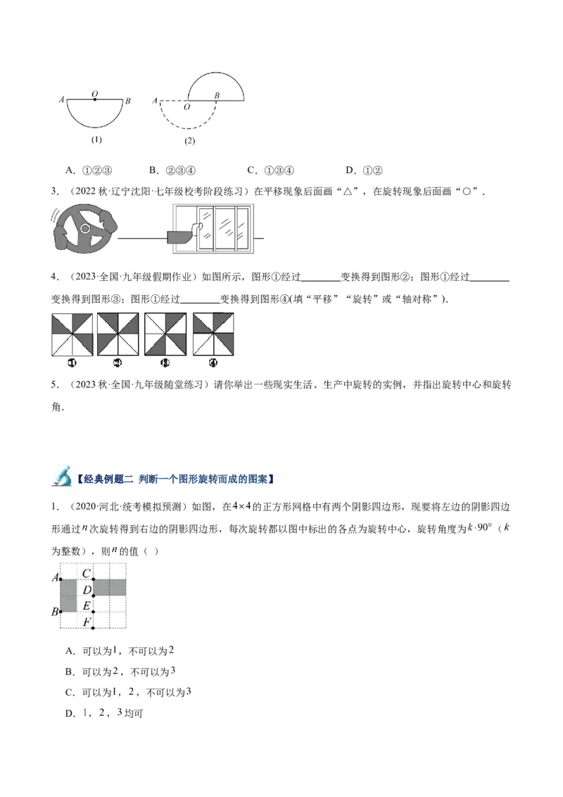专题13图形的旋转重难点题型专训（10大题型）（原卷版）_初中数学人教版_9下-初中数学人教版_07专项讲练_2023-2024学年九年级数学全册重难点专题提升精讲精练（人教版）_九年级上册