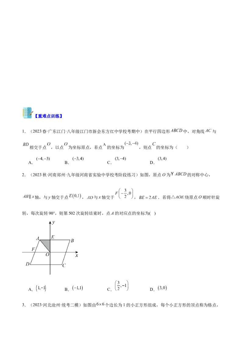 专题13图形的旋转重难点题型专训（10大题型）（原卷版）_初中数学人教版_9下-初中数学人教版_07专项讲练_2023-2024学年九年级数学全册重难点专题提升精讲精练（人教版）_九年级上册