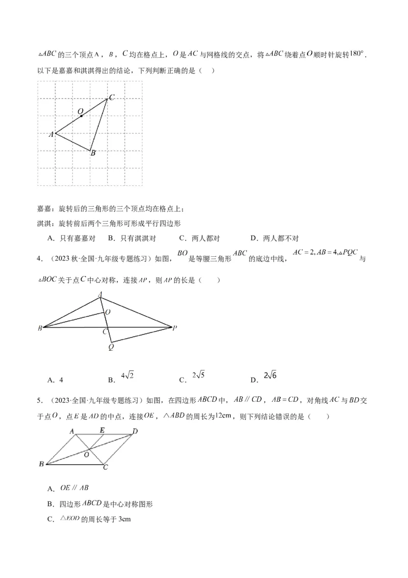 专题13图形的旋转重难点题型专训（10大题型）（原卷版）_初中数学人教版_9下-初中数学人教版_07专项讲练_2023-2024学年九年级数学全册重难点专题提升精讲精练（人教版）_九年级上册